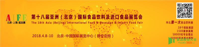 2018北京4月食品展会