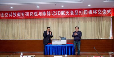 李锦记范小刚营运总裁（左）和李庆龙常务副院长为3D航天食品打印机揭幕
