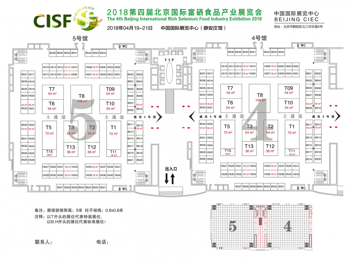 2018第四届北京国际富硒食品产业展览会