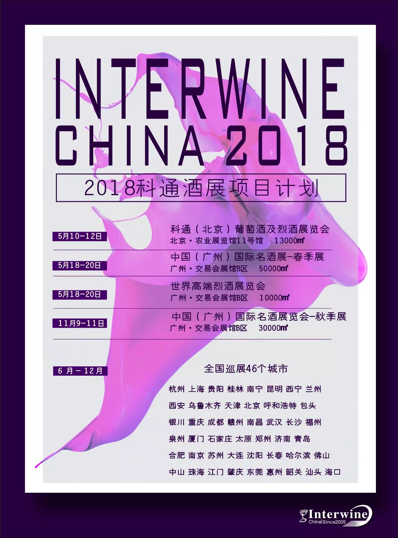 Interwine china2018