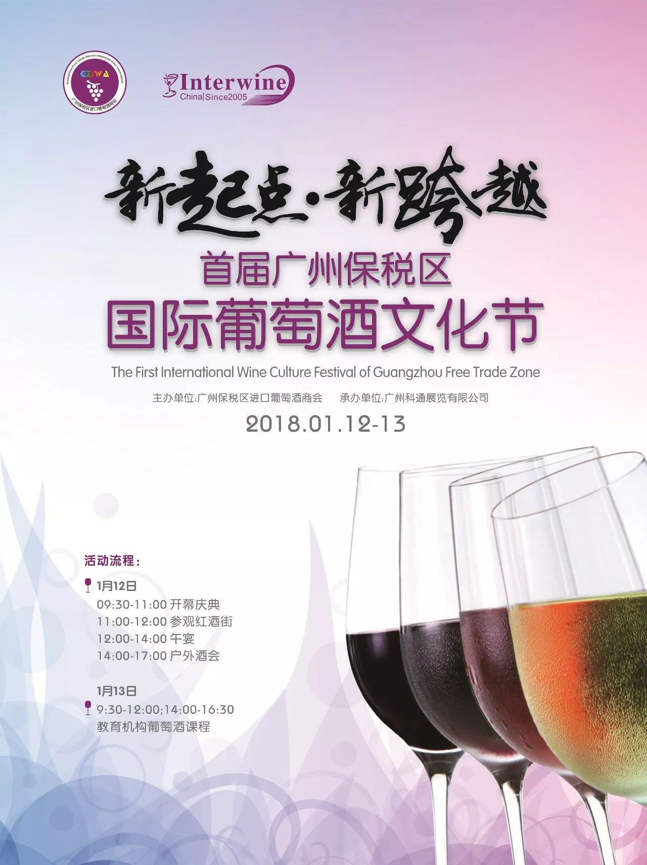 interwine china2018,葡萄酒文化节