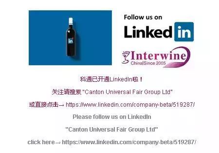 科通名酒展,interwine china2018