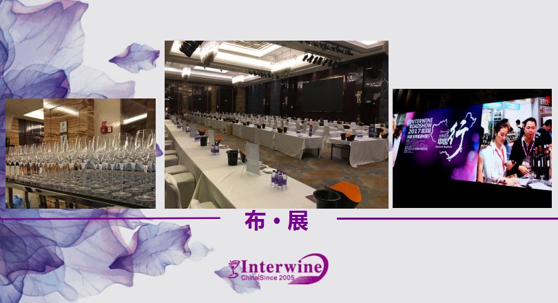 interwine china2018,世界美酒中国行,科通葡萄酒展