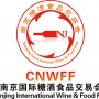 2018第五届中国（南京）国际糖酒食品交易会