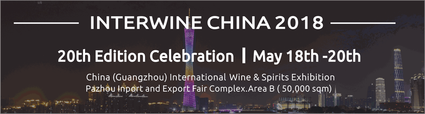 国际葡萄酒文化节,食品展会大全,科通,国际酒类交易中心