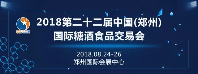 食品展会 糖酒会 春糖 2018春糖 春季糖酒会 全国糖酒会 地方糖酒会 南京糖酒会 郑州糖酒会 食品展会大全