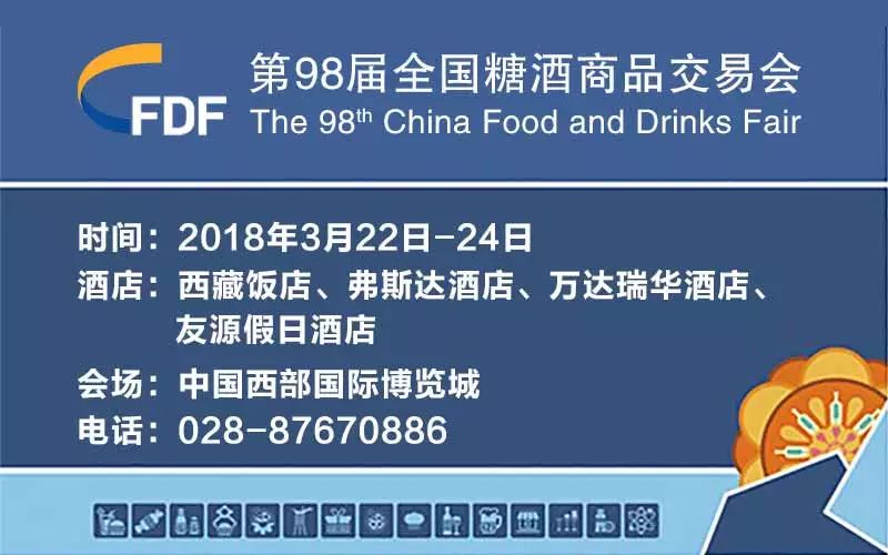 糖酒会,全国糖酒会,食品展会大全,成都糖酒会,CFDF,茅台