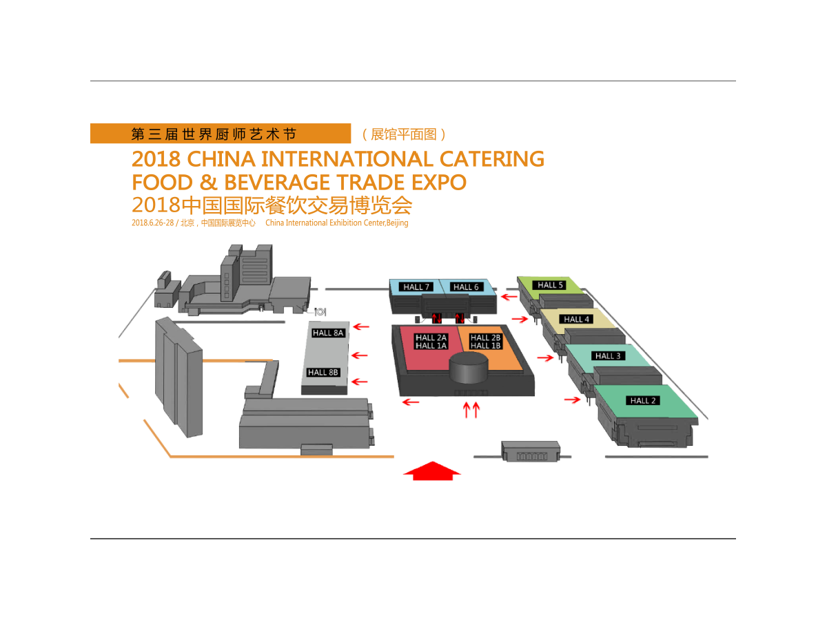 2018中国国际餐饮交易博览会
