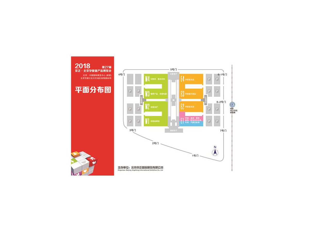 第27届京正·北京国际孕婴童产品博览会