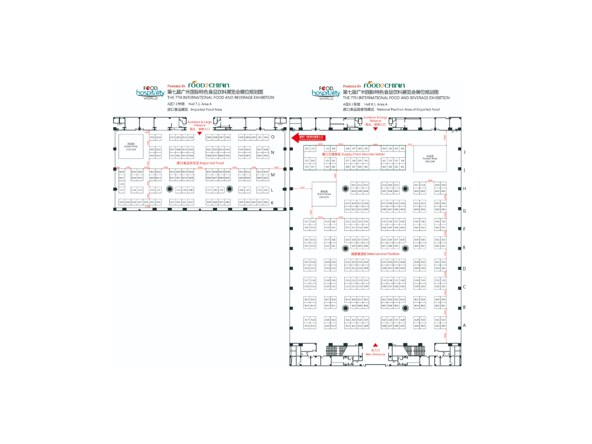 第七屆廣州國際特色食品飲料展覽會（FHW）