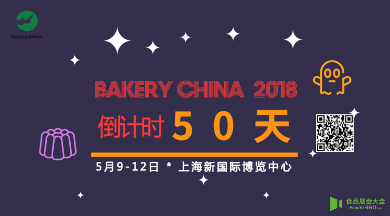 焙烤展 ,BAKEYR CHINA,上海焙烤展,食品展會大全