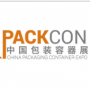 2018中国包装容器展（2018PACKCON）
