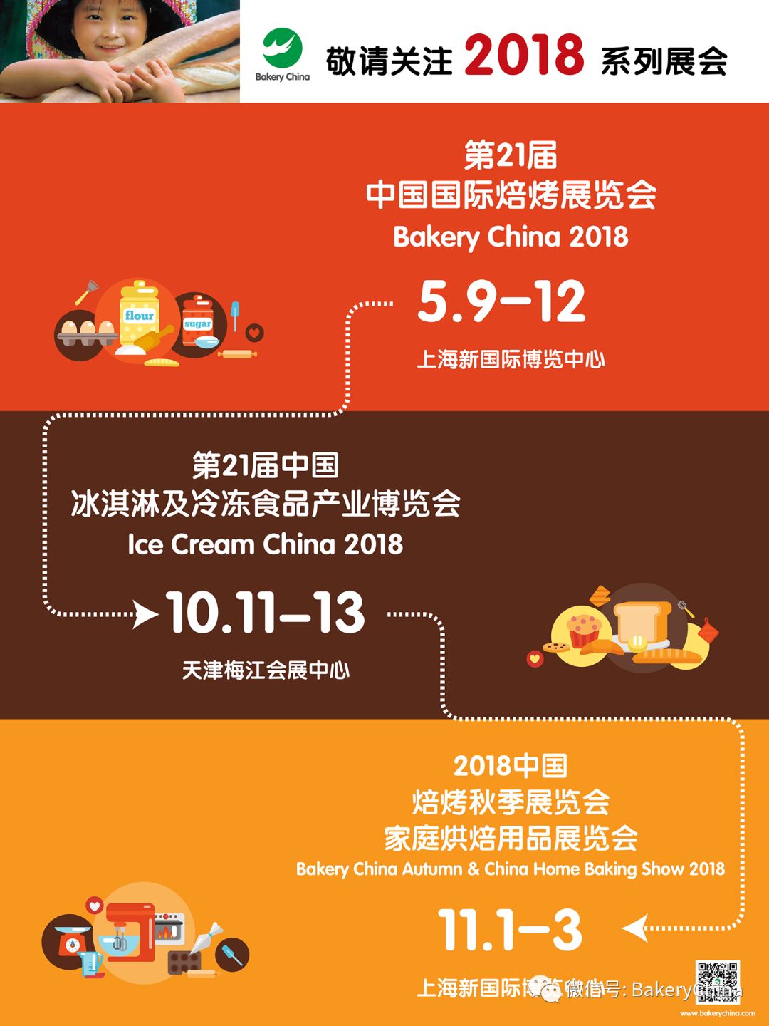 食品展会大全,中国国际焙烤展览会,BakeryChina,焙烤展,烘焙展