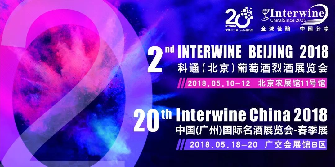 食品展会大全,科通名酒展,interwine