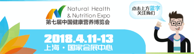 食品展会大全,NHNE健康营养博览会,明星产品