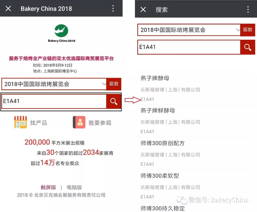 食品展会大全,中国国际焙烤展览会BakeryChina