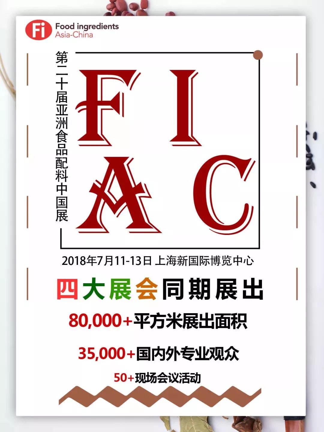 食品展会大全,博华国际食品配料展,FIA ,元盛生物