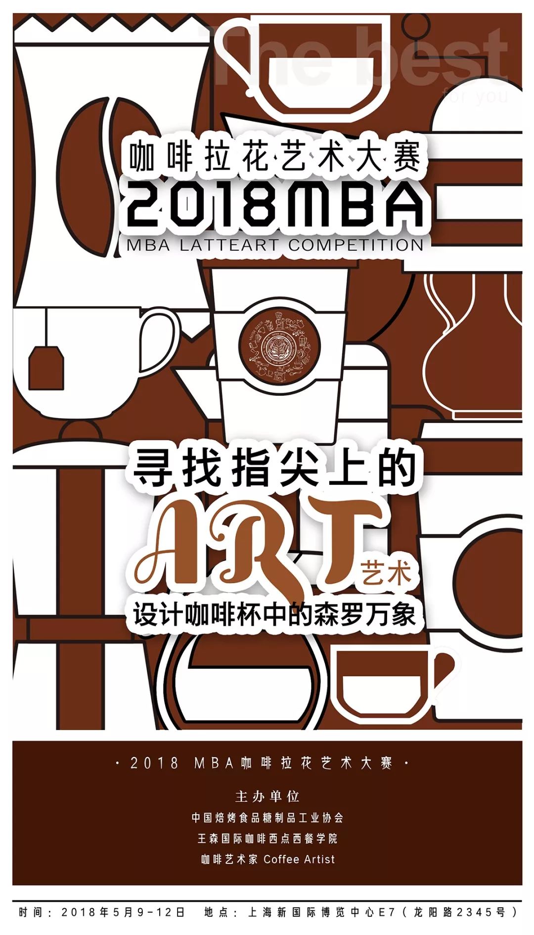 食品展会大全,烘焙展,焙烤展,bakerychina