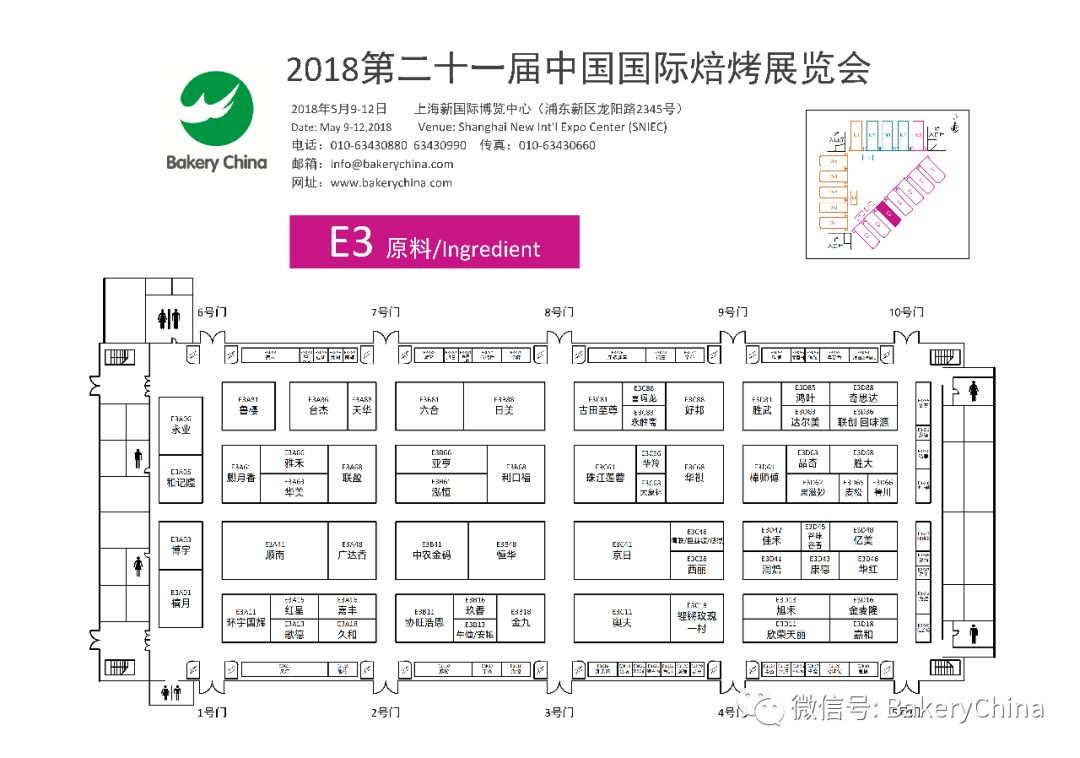 烘焙,焙烤,上海焙烤展,中国国际焙烤展览会BakeryChina,食品展会大全,E3原料馆