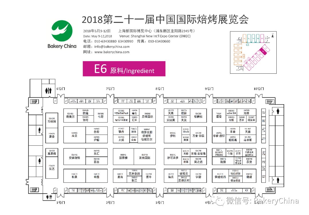 烘焙,焙烤,上海焙烤展,中国国际焙烤展览会BakeryChina,食品展会大全,原料馆