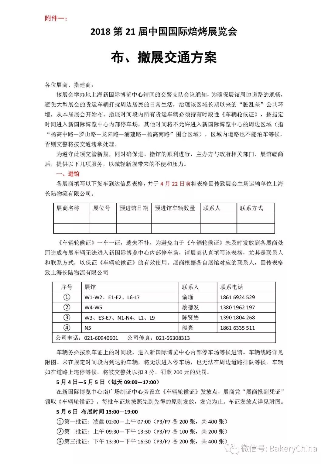 烘焙,焙烤,上海焙烤展,中国国际焙烤展览会BakeryChina,食品展会大全