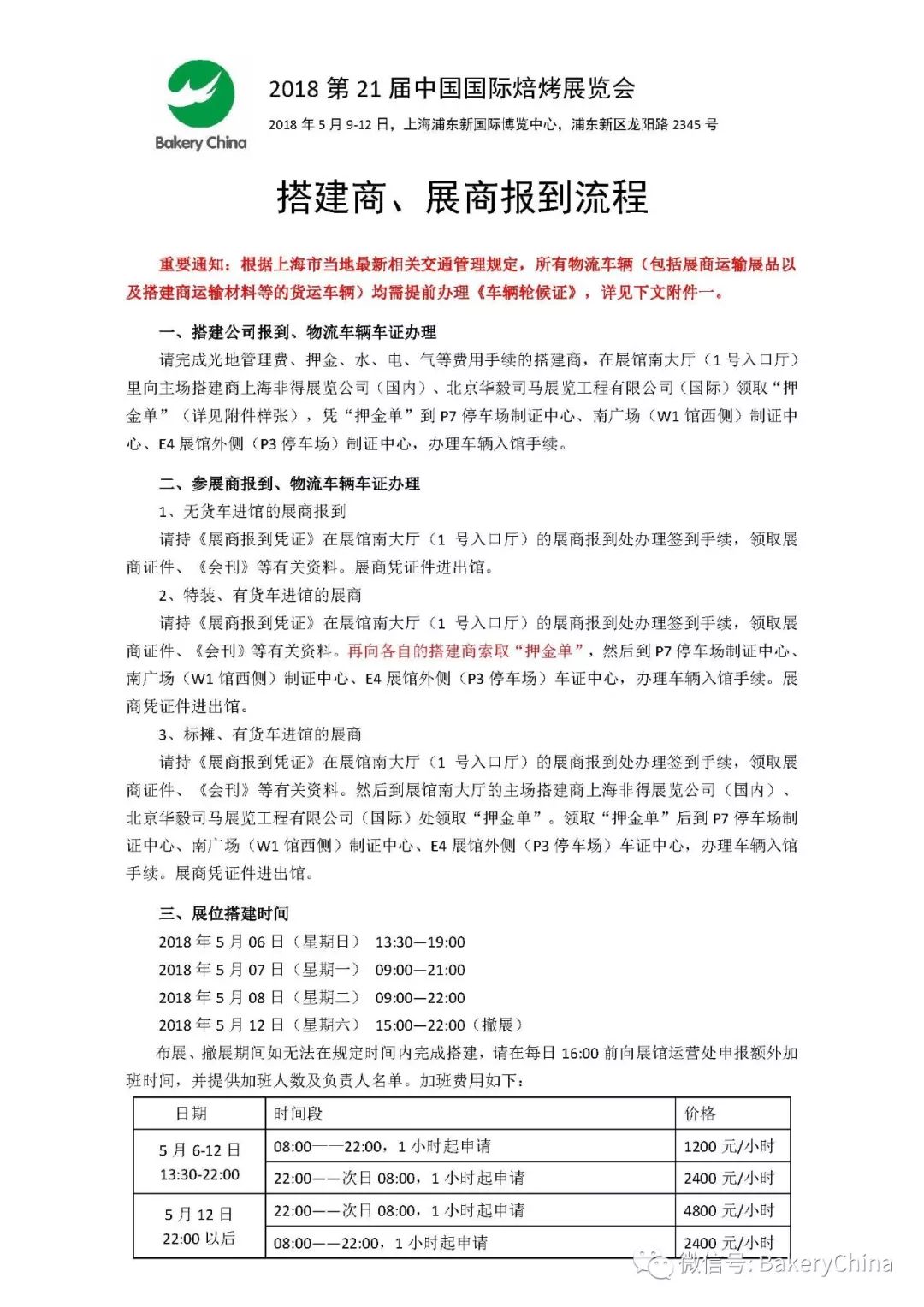 烘焙,焙烤,上海焙烤展,中国国际焙烤展览会BakeryChina,食品展会大全