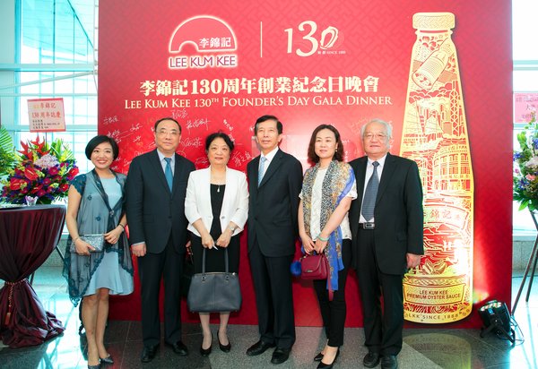 李锦记代表、行业协会领导和专家共贺李锦记创业130周年