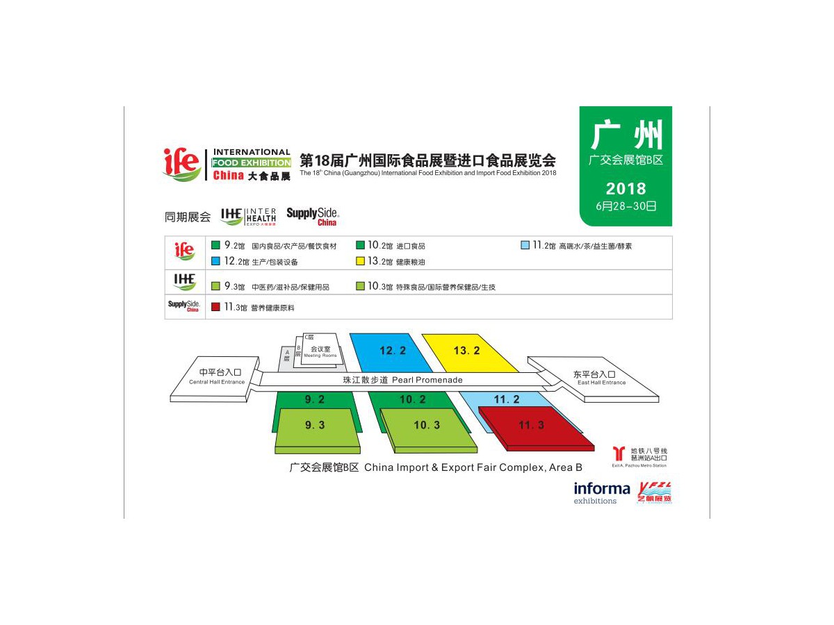 第18届广州国际食品展暨进口食品展会（IFE China）