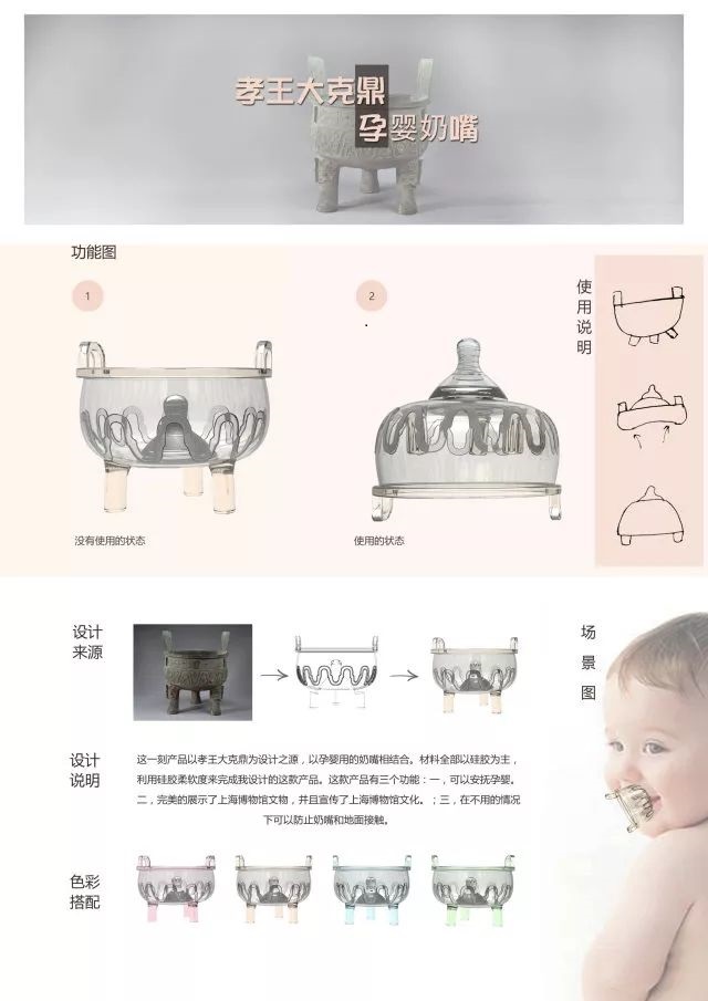 孕婴童产品设计大赛——孕婴奶嘴与孝王大克鼎.jpg