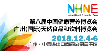 第八届中国健康营养博览会（NHNE2018秋季）-logo