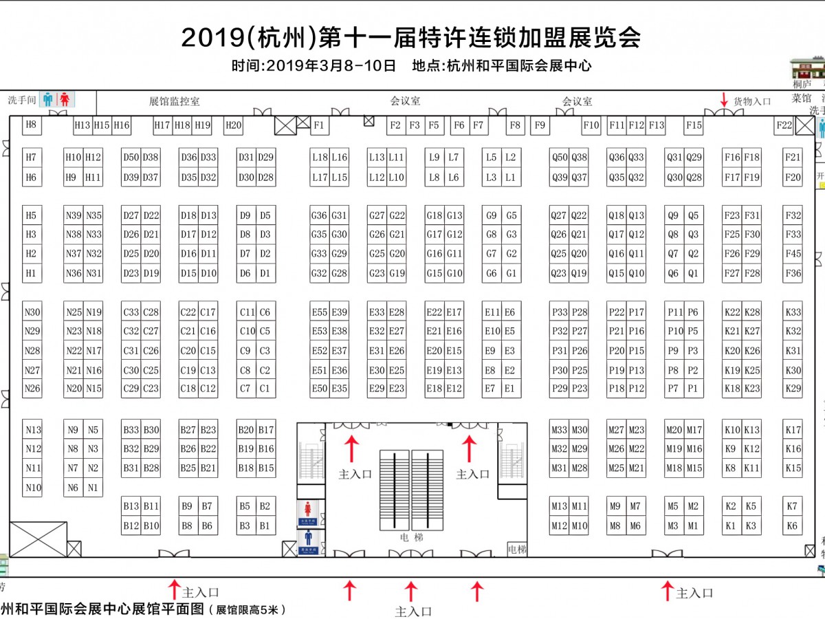 2019杭州第十一届特许连锁加盟展