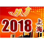 2018（上海)第27届国际餐饮连锁加盟展览