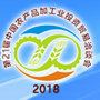 第二十一届中国农产品加工业投资贸易洽谈会