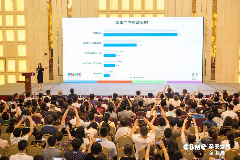 2018 CBME 中国孕婴童产业发展研讨会现场.jpg