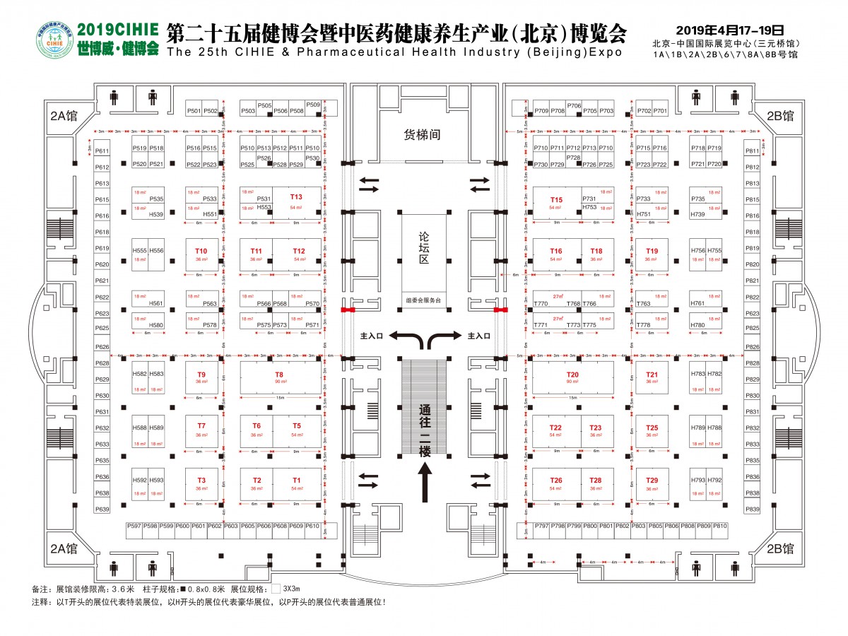 世博威健博会第三届中医药健康养生产业（北京）展览会