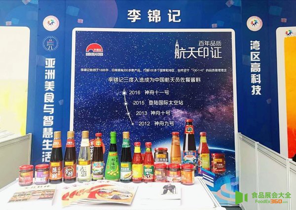 李锦记航天酱料“登陆”2019年广州科技活动周开幕式