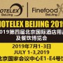 第四届北京国际酒店用品及餐饮博览会