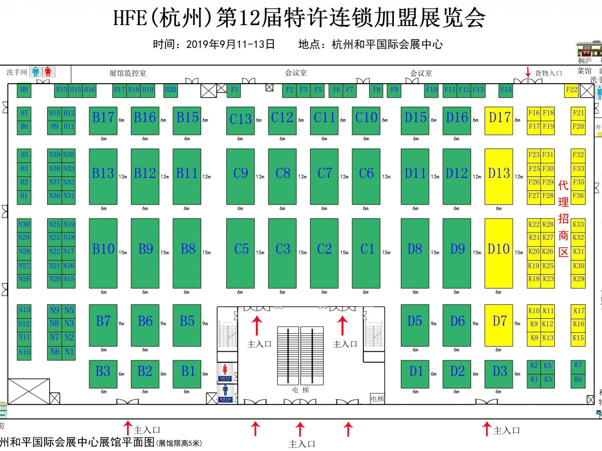 HFE（杭州）第12届特许连锁加盟展览会