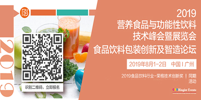 FNBS2019-营养食品与功能性饮料技术峰会暨展览会 &2019食品饮料包装创新及智造论坛-logo