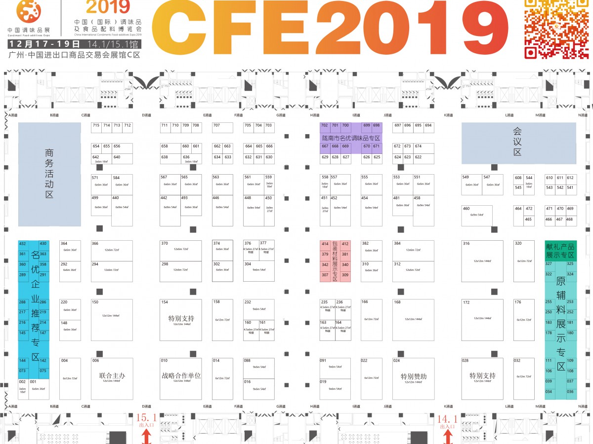 第十五届中国（国际）调味品及食品配料博览会（CFE 2019）
