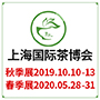 第16届上海国际茶博会秋季展