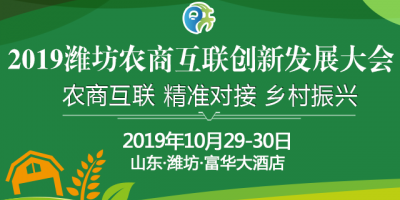 2019潍坊农商互联创新发展大会-logo