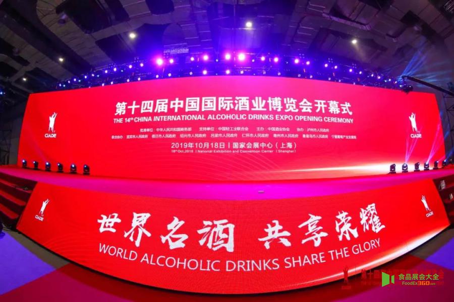 第十四届中国国际酒业博览会盛大开幕食品展会大全网