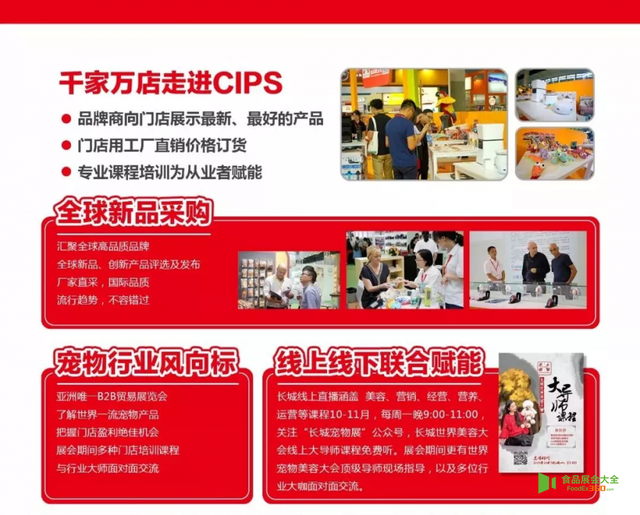 2019 长城宠物展cips食品展会大全网