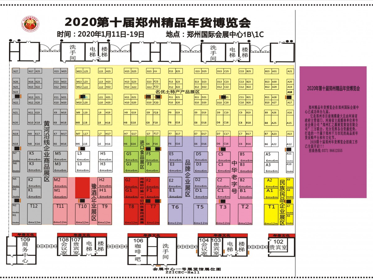 2020第十届郑州年货博览会