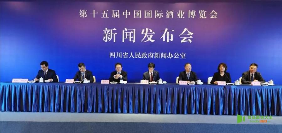第十五届中国国际酒业博览会新闻发布会在世纪城国际会议中心举行