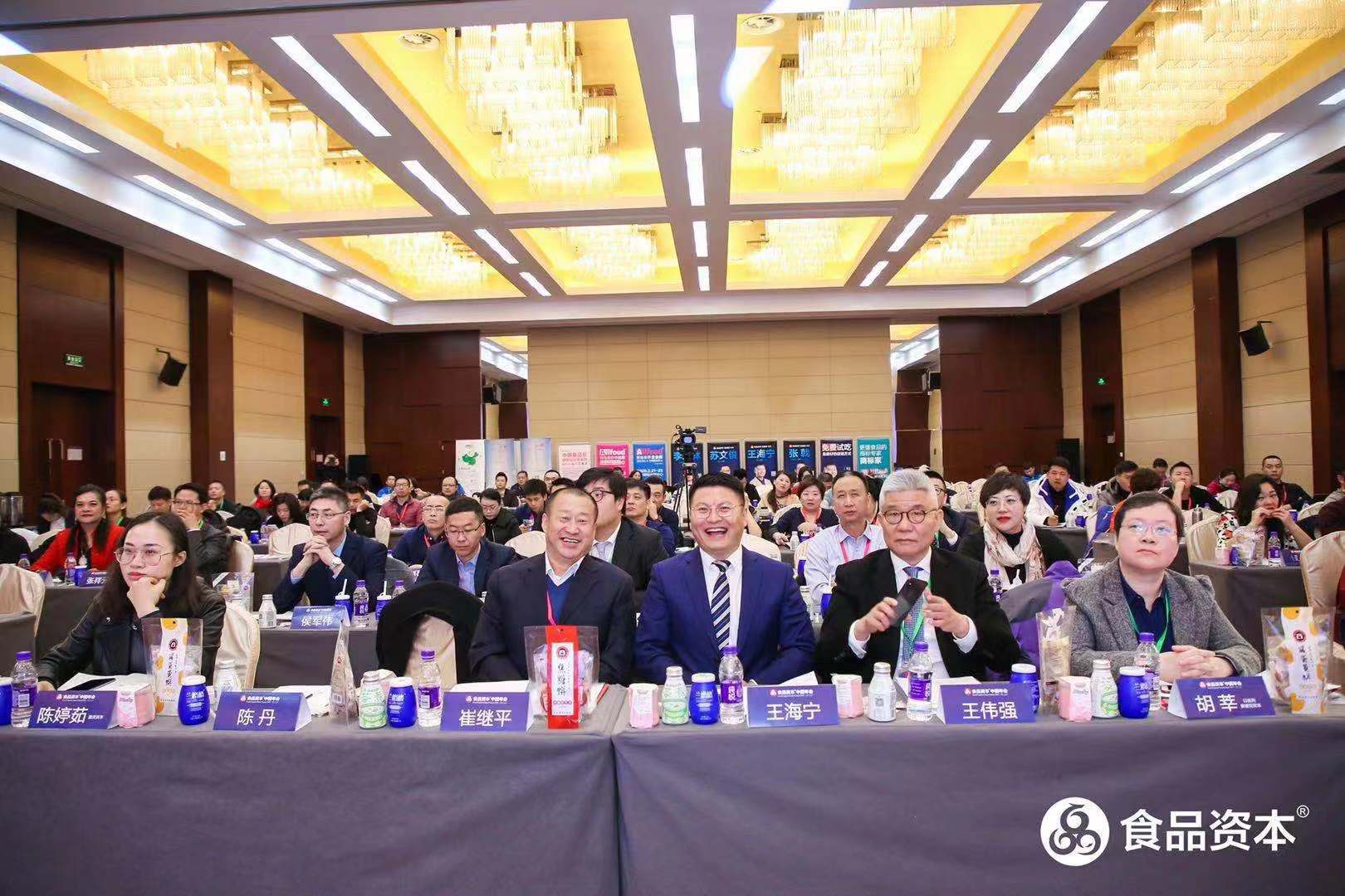 2019第七届食品资本中国年会，在京成功举行