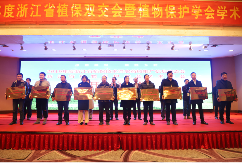 2019年浙江省植保双交会暨植保学会学术年会在杭州举办