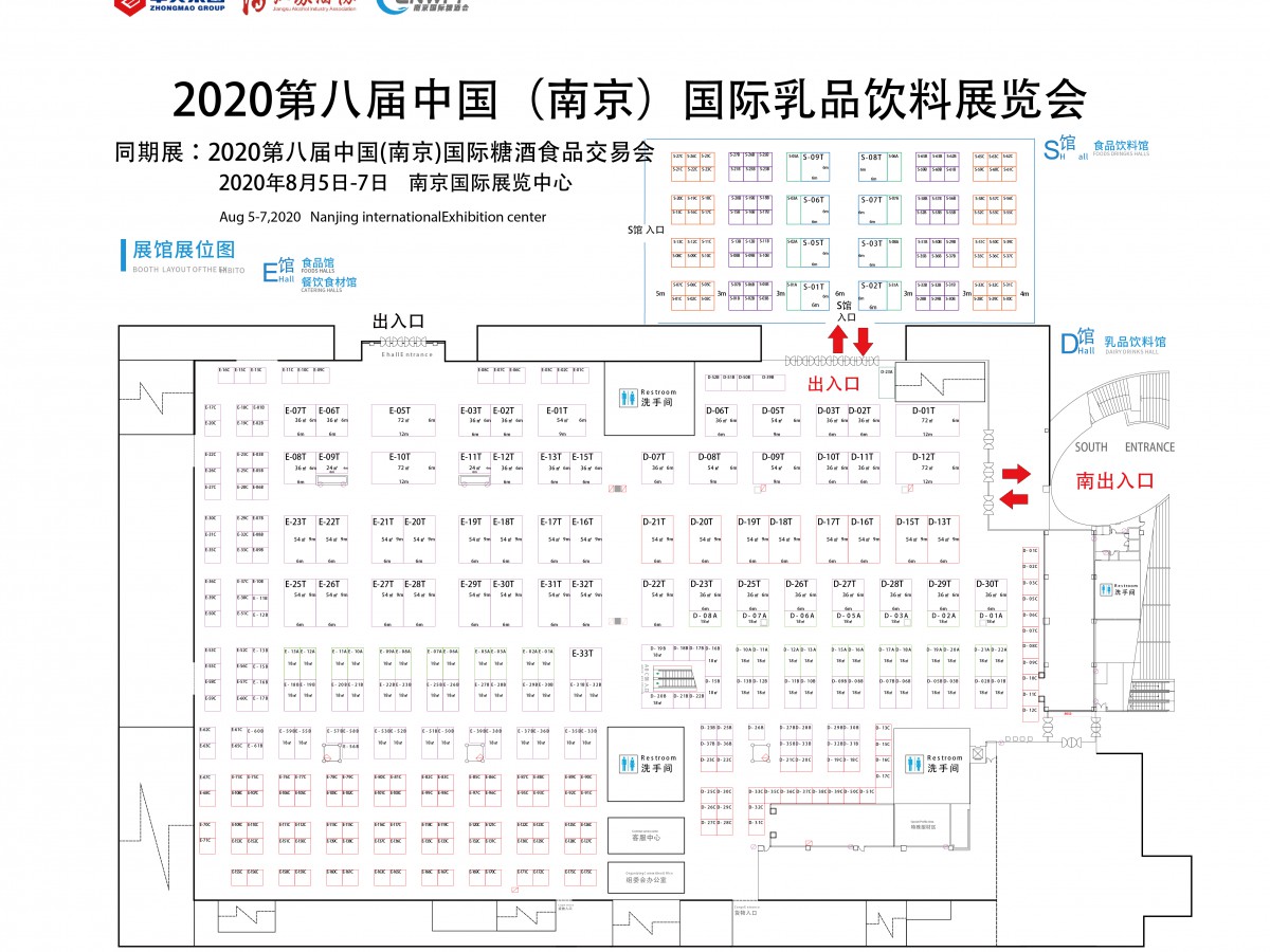 2020第八屆中國(guó)（南京）國(guó)際糖酒食品交易會(huì)