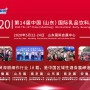 2020第14届中国（山东）国际乳品饮料展览会
